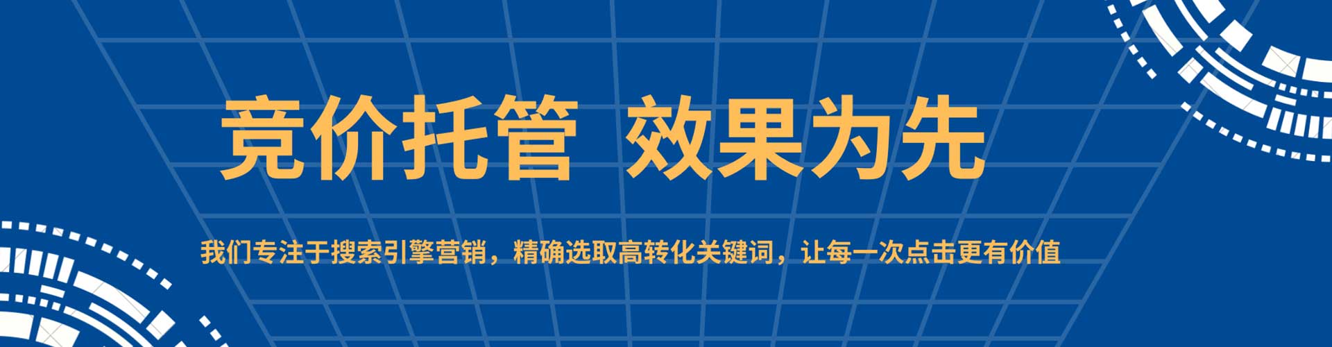 革吉sem竞价